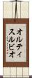 オルティスルビオ Scroll