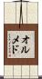 Olmedo Scroll
