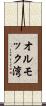 オルモック湾 Scroll