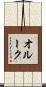 Orourke Scroll