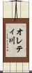 オレティ川 Scroll