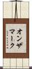 オン・ザ・マーク Scroll
