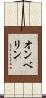 Ombeline Scroll
