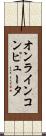 オンラインコンピュータ Scroll