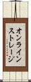 オンラインストレージ Scroll