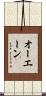 Owain Scroll