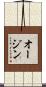 オージン Scroll