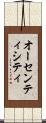 オーセンティシティ Scroll