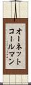 オーネットコールマン Scroll