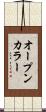 オープン・カラー Scroll