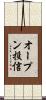 オープン投信 Scroll