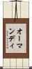 オーマンディ Scroll