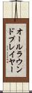 オールラウンド・プレイヤー Scroll