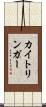 カイトリンガー Scroll