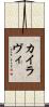 Kairavi Scroll