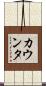 カウンタ Scroll