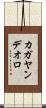 カガヤン・デ・オロ Scroll