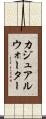 カジュアルウォーター Scroll