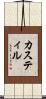 カスティル Scroll