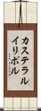 カステラルイリポル Scroll