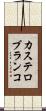 カステロ・ブランコ Scroll