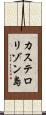 カステロリゾン島 Scroll
