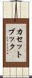 カセット・ブック Scroll