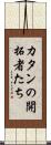 カタンの開拓者たち Scroll