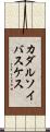 カダルソイバスケス Scroll
