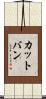 カットバン Scroll