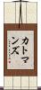 カトマンズ Scroll