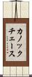 カノックチェース Scroll