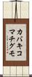 カバキコマチグモ Scroll