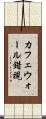 カフェウォール錯視 Scroll
