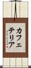 カフェテリア Scroll