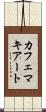 カフェマキアート Scroll