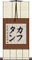 カフタン Scroll