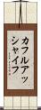 カフルアッシャイフ Scroll