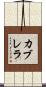 Cabrera Scroll