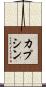 Capucine Scroll
