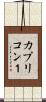 カプリコン１ Scroll