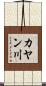 カヤン川 Scroll