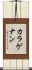 カラゲナン Scroll