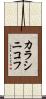 カラシニコフ Scroll
