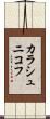 カラシュニコフ Scroll