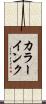 カラーインク Scroll