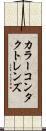 カラーコンタクトレンズ Scroll