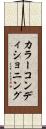 カラー・コンディショニング Scroll