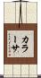 カラーサ Scroll
