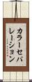 カラー・セパレーション Scroll